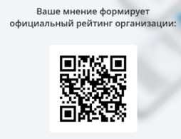 Уважаемые участники образовательных отношений!

В соответствии с письмом Министерства просвещения Российской Федерации от 07.02.2025 №0260 МБОУ "Плесецкая школа" проходит независимую оценку качества условий, осуществляемых образовательной организацией. 
Просим пройти анкетирование. Анкета доступна по QR-коду, а так же по прямой ссылке:
https://bus.gov.ru/qrcode/rate/303553 (ссылку можно скопировать).
Ваши ответы будут учтены при формировании планов по улучшению работы организации.